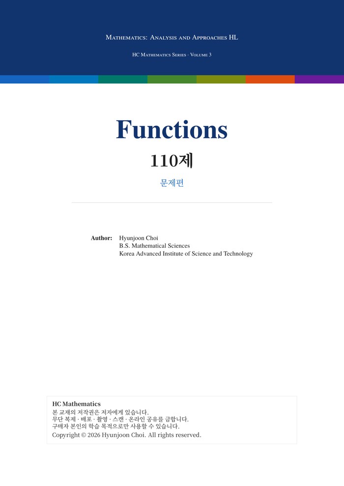 Functions 110제 표지