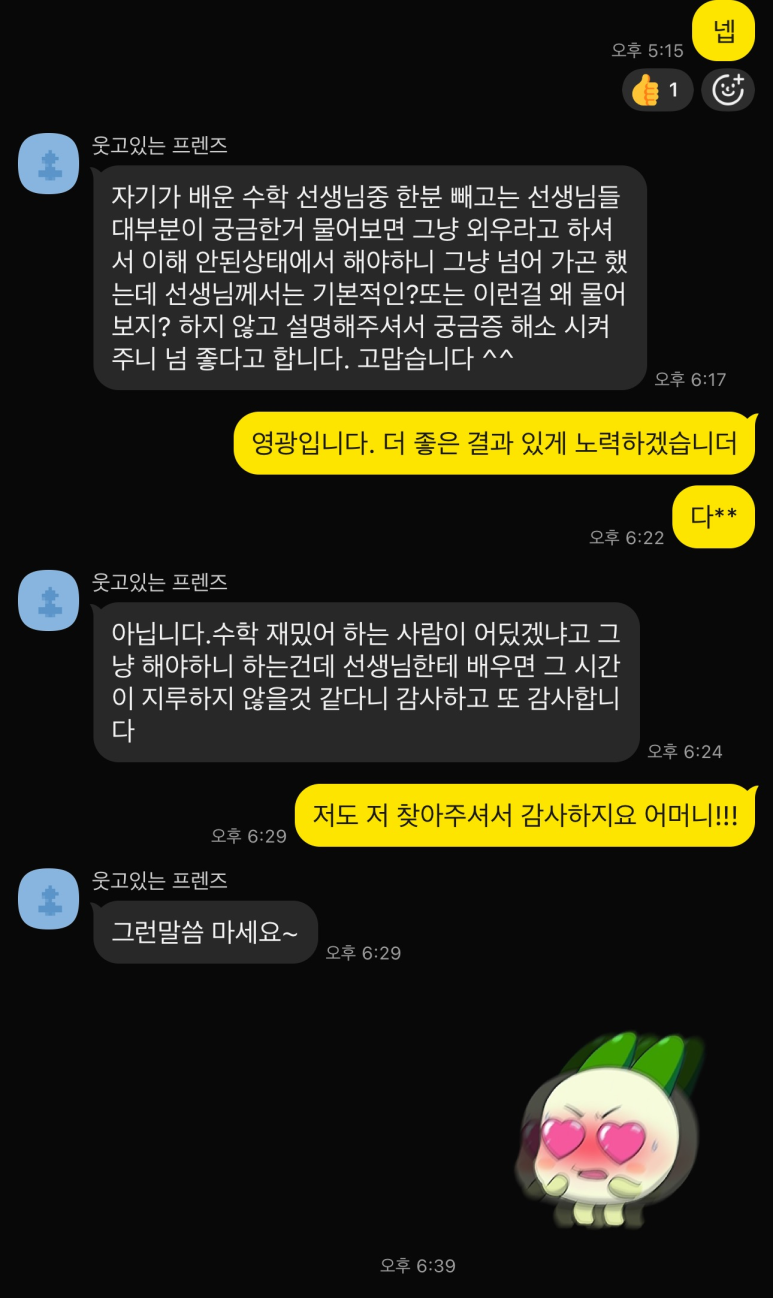 학생 후기 원문 1
