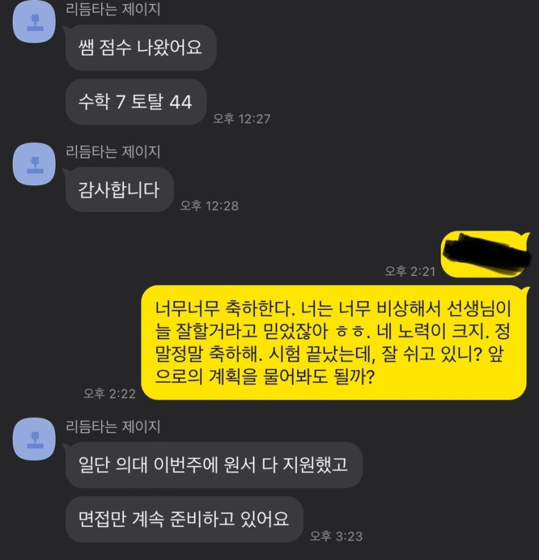 학생 후기 원문 9