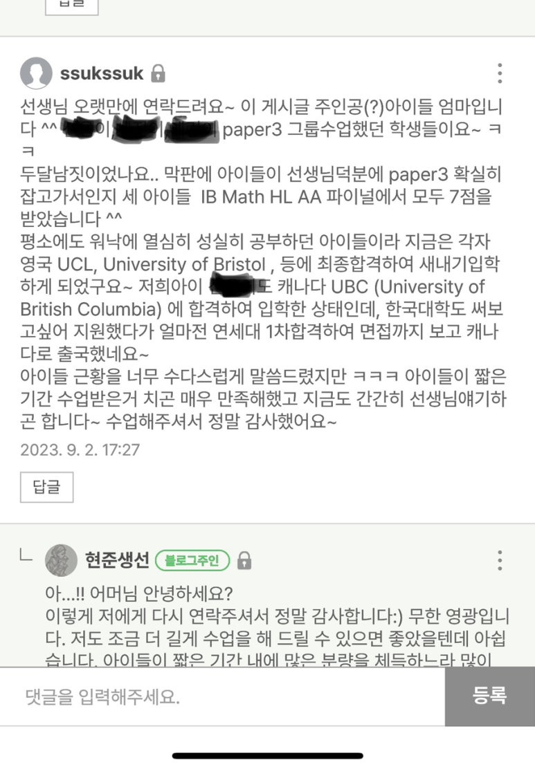 학생 후기 원문 10