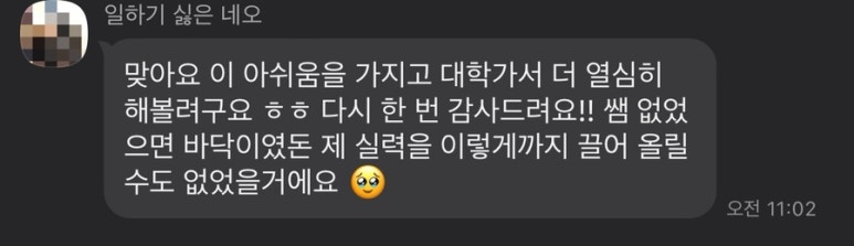 학생 후기 원문 14