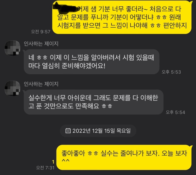 학생 후기 원문 25